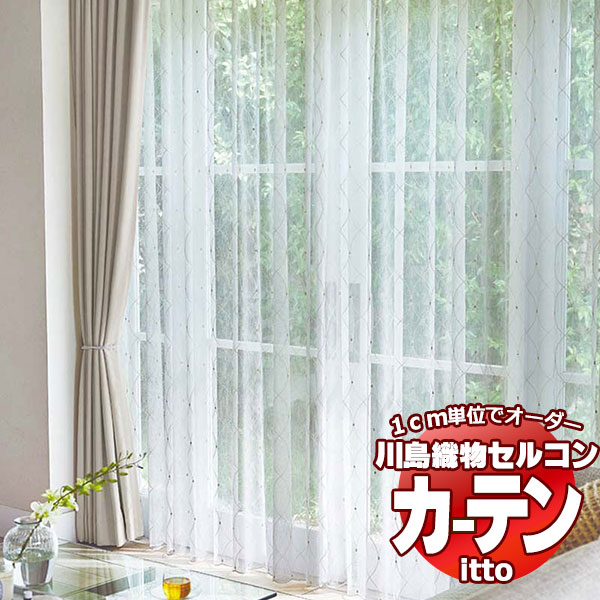 川島織物セルコン オーダーカーテン itto design lace / TT9303・9304 スタンダード ヨコ・裾刺繍 約2倍ヒダ 幅300x高さ100cmまで