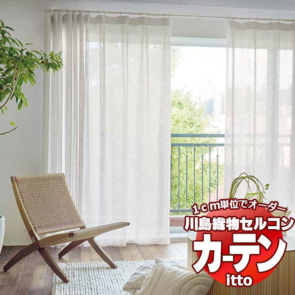 楽天市場】川島織物セルコン オーダーカーテン itto design lace