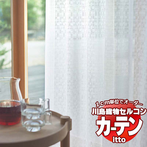 川島織物セルコン 購入注文覆い布 itto design lace / TT9321 標準尺度 約2倍ヒダ 幅374x高さ240糎まで