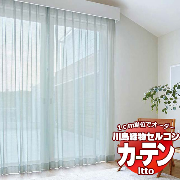 川島織物セルコン 購入注文覆い布 itto design lace / TT9328-9330 標準尺度 約1.5倍ヒダ 幅300x高さ300糎まで