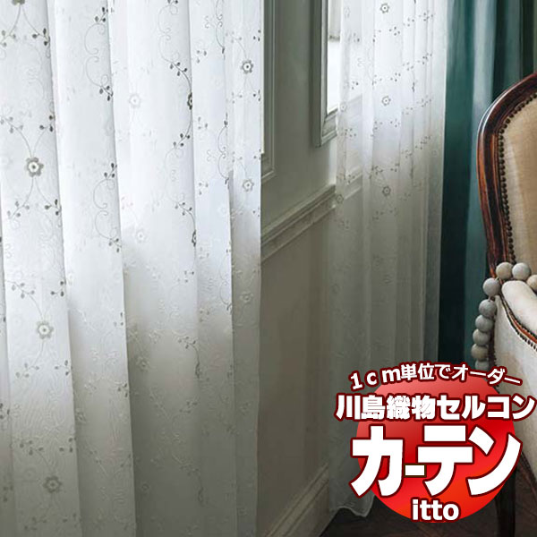 川島織物セルコン オーダーカーテン itto design lace / TT9331・9332 スタンダード ヨコ・裾刺繍 約2倍ヒダ 幅200x高さ100cmまで