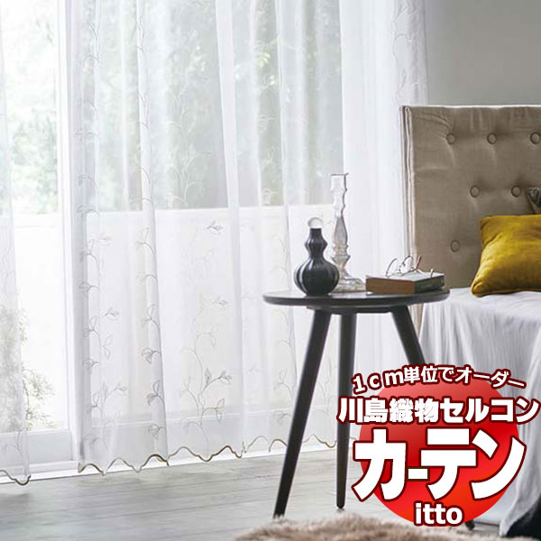 川島織物セルコン 購入注文覆い布 itto design lace / TT9337 標準尺度 ヨコ・裾刺しゅう 約1.5倍ヒダ 幅132x高さ220糎まで