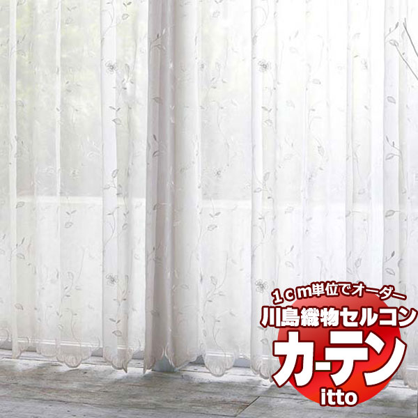 川島織物セルコン 購入注文窓かけ itto design lace / TT9339 判定基準 ヨコ・裾刺しゅう 約1.5倍ヒダ 幅200x高さ275糎まで
