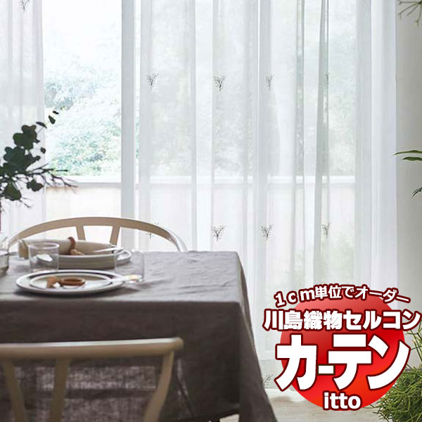 川島織物セルコン 購入注文窓かけ itto design lace / TT9340 判定基準 約1.5倍ヒダ 幅286x高さ160糎まで