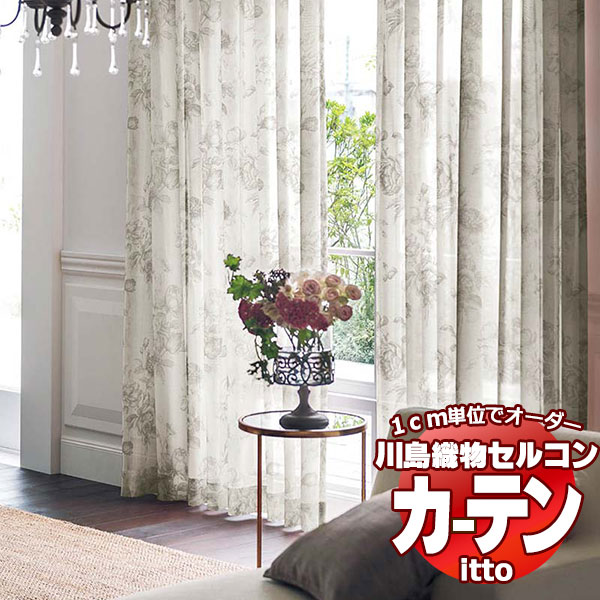 川島織物セルコン 購入注文覆い布 itto design lace / TT9343 標準尺度 約2倍ヒダ 幅450x高さ140糎まで