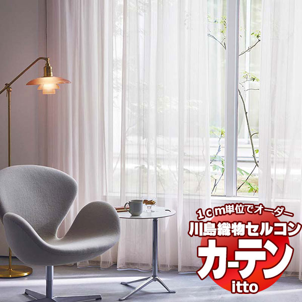 川島織物セルコン 購入注文覆い布 itto design lace / TT9347-9349 標準尺度 ヨコ・加重値磁気テープ 約1.5倍ヒダ 幅400x高さ280糎まで