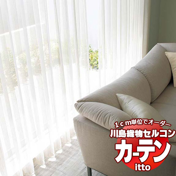 川島織物セルコン 購入注文覆い布 itto design lace / TT9352 標準尺度 ヨコ・加重値磁気テープ 約2倍ヒダ 幅300x高さ260糎まで