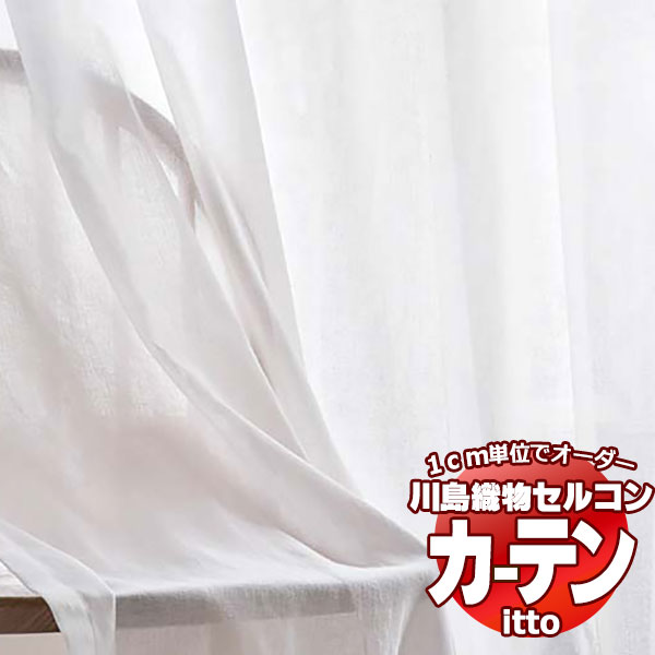 川島織物セルコン オーダーカーテン itto design lace / TT9357 スタンダード 約1.5倍ヒダ 幅500x高さ260cmまで