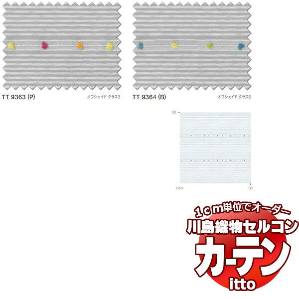 川島織物セルコン 購入注文引き幕 itto design lace / TT9363・9364 判定基準 約1.5倍ヒダ 幅300x高さ180糎まで インテリア・寝具・収納-カーテン・ブラインド