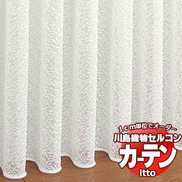 川島織物セルコン 購入注文覆い布 itto design lace / TT9367 標準尺度 ヨコ・加重値磁気テープ 約1.5倍ヒダ 幅400x高さ280糎まで