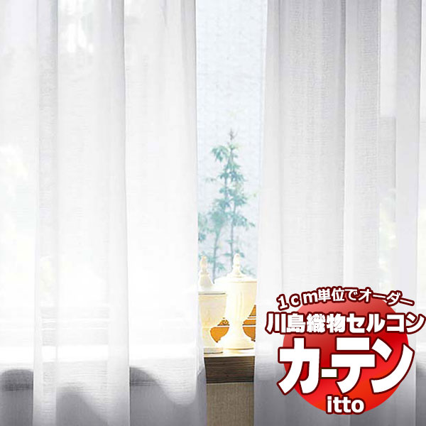 川島織物セルコン 購入注文覆い布 itto design lace / TT9370-9372 標準尺度 ヨコ・加重値磁気テープ 約2倍ヒダ 幅200x高さ260糎まで