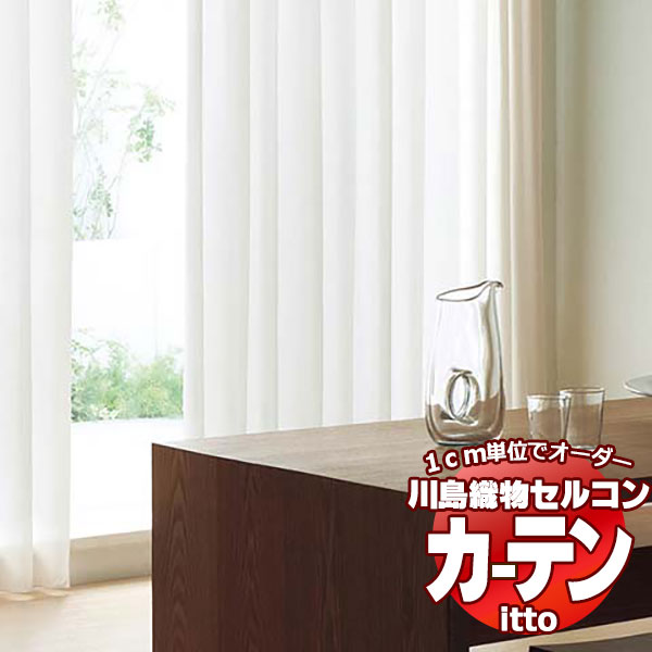川島織物セルコン オーダーカーテン itto function lace / TT9383 スタンダード ヨコ・ウエイトテープ 約1.5倍ヒダ 幅266x高さ100cmまで
