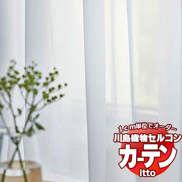 川島織物セルコン 購入注文覆い布 itto function lace / TT9387-9389 標準尺度 ヨコ・加重値磁気テープ 約2倍ヒダ 幅300x高さ260糎まで