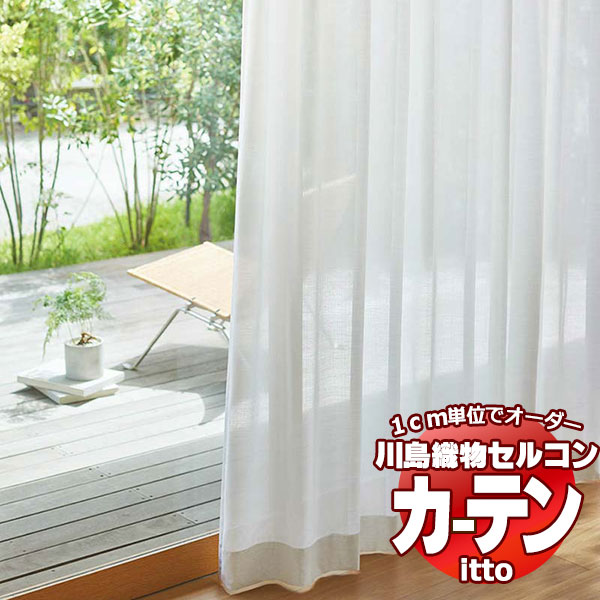 川島織物セルコン 購入注文窓かけ itto function lace / TT9392 判定基準 約1.5倍ヒダ 幅500x高さ240糎まで