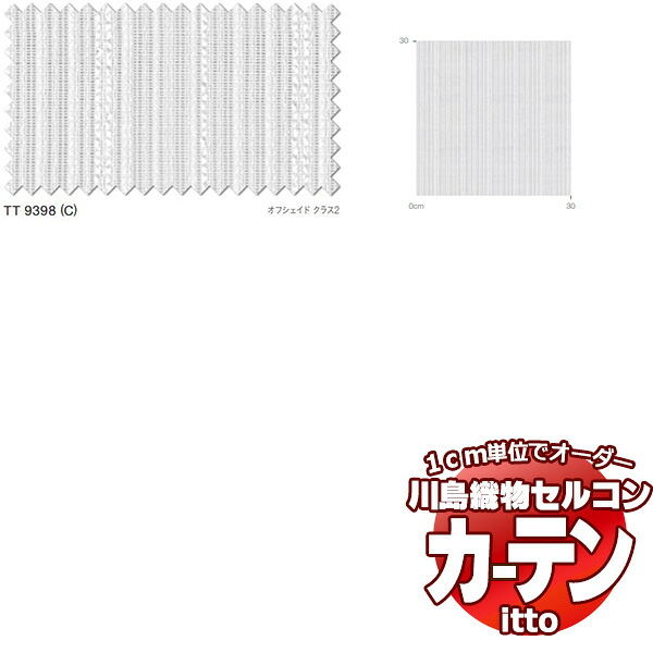 川島織物セルコン 購入注文窓かけ itto function lace / TT9398 判定基準 約2倍ヒダ 幅300x高さ240糎まで