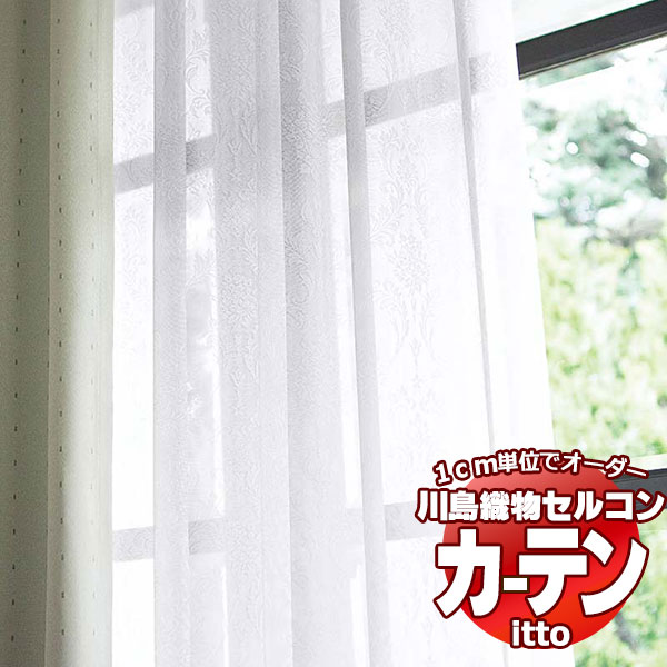 川島織物セルコン 購入注文覆い布 itto function lace / TT9412 標準尺度 ヨコ・加重値磁気テープ 約2倍ヒダ 幅200x高さ100糎まで