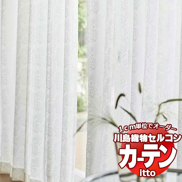 川島織物セルコン 購入注文窓掛け itto function lace / TT9413 標準尺度 約2倍ヒダ 幅366x高さ220糎まで