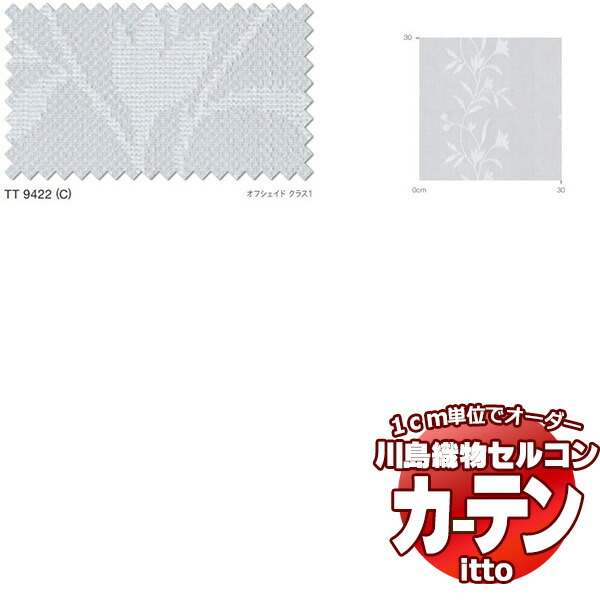 川島織物セルコン 購入注文窓かけ itto function lace / TT9422 判定基準 約2倍ヒダ 幅374x高さ140糎まで