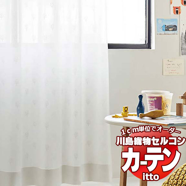 川島織物セルコン オーダーカーテン itto function lace / TT9424 スタンダード 約2倍ヒダ 幅146x高さ300cmまで