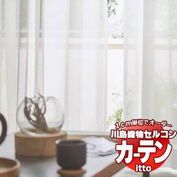 川島織物セルコン 購入注文窓かけ itto function lace / TT9427 判定基準 約1.5倍ヒダ 幅400x高さ240糎まで