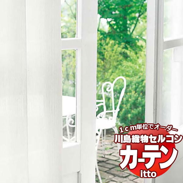 川島織物セルコン 購入注文覆い布 itto function lace / TT9430 標準尺度 約2倍ヒダ 幅224x高さ200糎まで