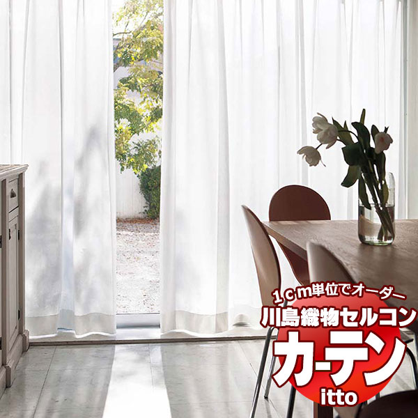 川島織物セルコン オーダーカーテン itto function lace / TT9432 スタンダード 約2倍ヒダ 幅300x高さ240cmまで