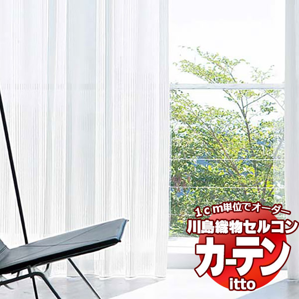 川島織物セルコン 購入注文窓かけ itto function lace / TT9435 判定基準 ヨコ・掛け目磁気テープ 約1.5倍ヒダ 幅200x高さ240糎まで
