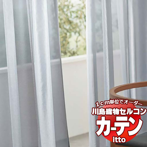 川島織物セルコン オーダーカーテン itto function lace / TT9437・9438 スタンダード 約2倍ヒダ 幅300x高さ240cmまで