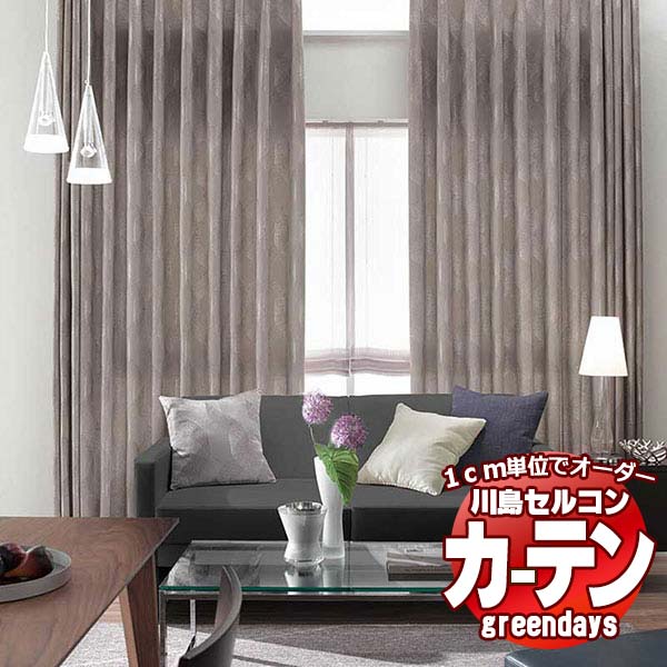 コントラクトカーテン 川島織物セルコン グリーンデイズ スタンダード縫製 タテ使い 2倍ヒダ 1.5倍ヒダ GD1003～1006 ツァールト ドレープ 11,119円
