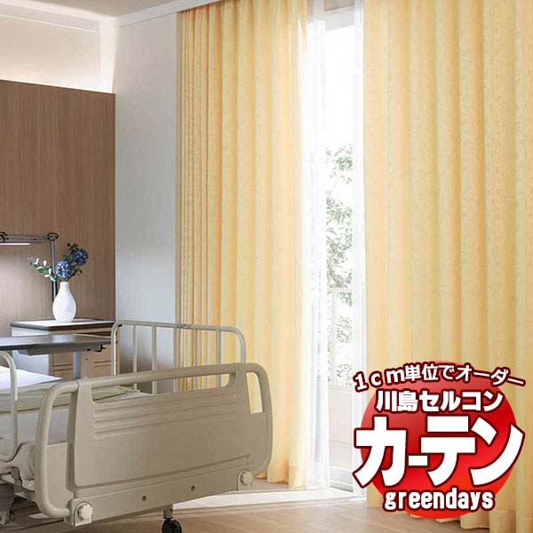 コントラクトカーテン 川島織物セルコン グリーンデイズ スタンダード縫製 タテ使い 約2倍ヒダ GD1058～1061 キドバ ドレープ 幅300×高さ160cm迄