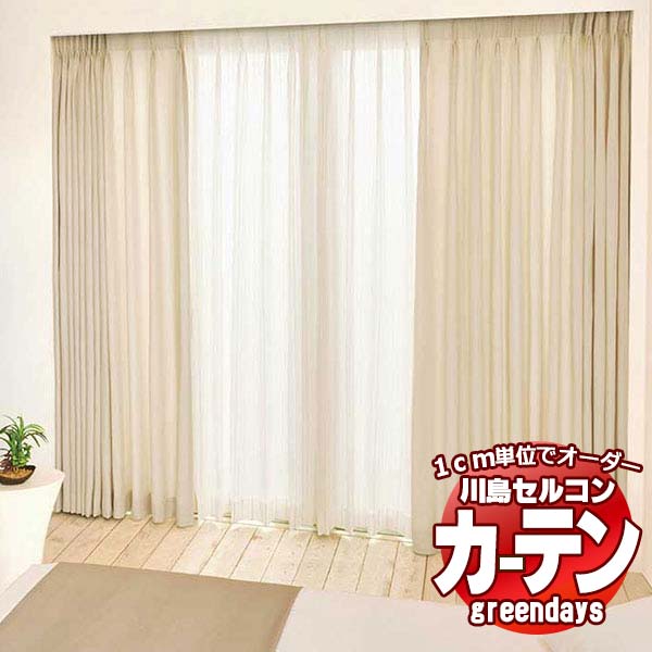 コントラクトカーテン 川島織物セルコン グリーンデイズ 判定基準仕立てもの タテ使い走り 約1.5倍ヒダ GD1077～1084 ラッテミ II ドレープ