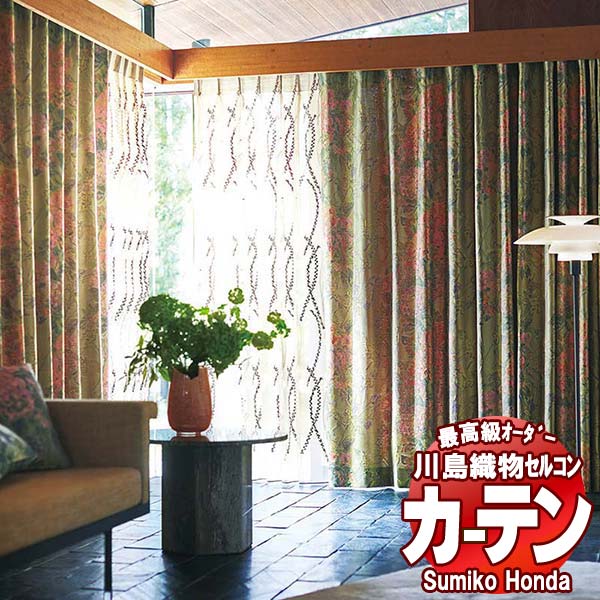 【ポイント最大28倍・送料無料】川島織物セルコン 高級オーダーカーテン Sumiko Honda 本物主義の方へ SH2809～2813 プレーンシェード ドラム式 幅188×高さ150cm迄