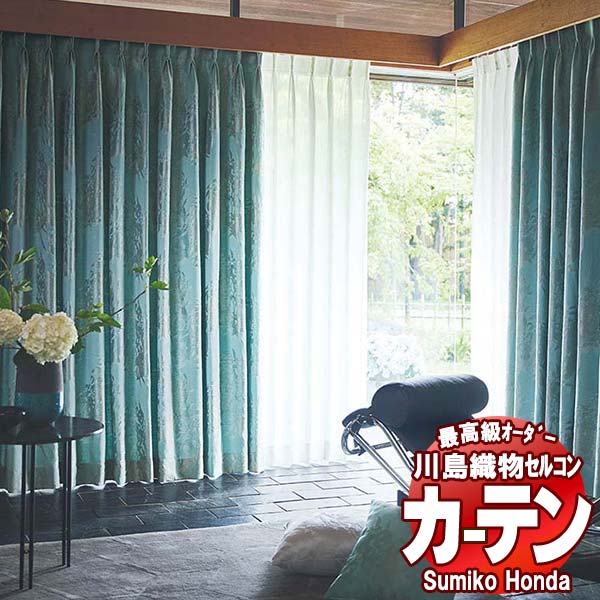 【ポイント最大28倍・送料無料】川島織物セルコン 高級オーダーカーテン Sumiko Honda 本物主義の方へ SH2814～2818 プレーンシェード ドラム式 幅236×高さ300cm迄