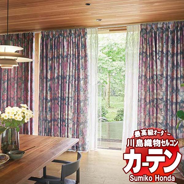 【ポイント最大28倍・送料無料】川島織物セルコン 高級オーダーカーテン Sumiko Honda 本物主義の方へ SH2829～2833 プレーンシェード ドラム式 幅188×高さ150cm迄