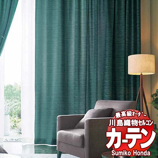 【ポイント最大28倍・送料無料】川島織物セルコン 高級オーダーカーテン Sumiko Honda 本物主義の方へ SH2840～2850 プレーンシェード ドラム式 幅92×高さ270cm迄