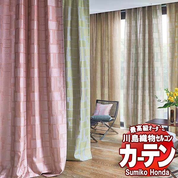 【尖んがり最大限度28倍・貨物輸送無料】川島織物セルコン 御前上等購入注文覆い布 Sumiko Honda 本物行動指針の方へ SH2858～2864 プレーンシェード 膜鳴楽器式 幅92×高さ180糎迄