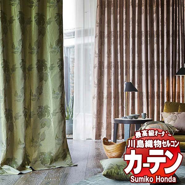 【ポイント最大28倍・送料無料】川島織物セルコン 高級オーダーカーテン Sumiko Honda 本物主義の方へ SH2865～2868 プレーンシェード ドラム式 幅236×高さ210cm迄