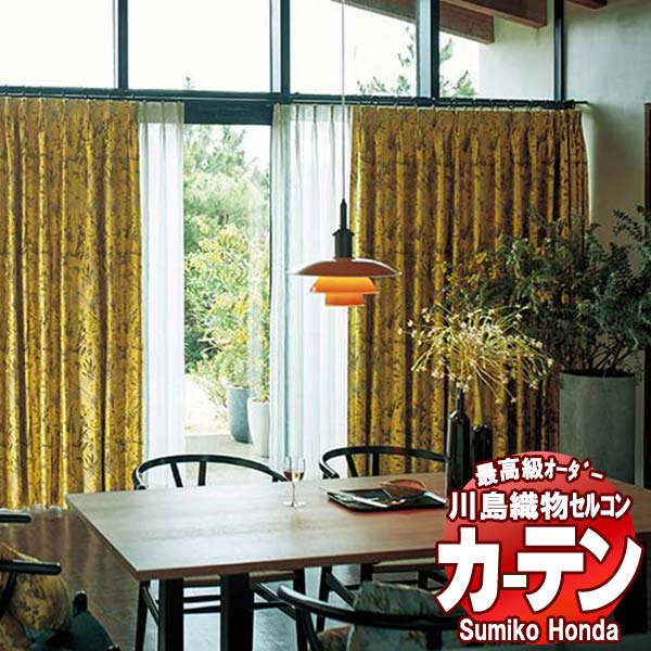 【ポイント最大28倍・送料無料】川島織物セルコン 高級オーダーカーテン Sumiko Honda 本物主義の方へ SH2897～2900 スタンダード縫製 約1.5倍ヒダ 幅370×高さ160cm迄