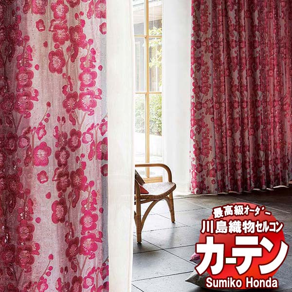 【ポイント最大28倍・送料無料】川島織物セルコン 高級オーダーカーテン Sumiko Honda 本物主義の方へ SH2923～2926 スタンダード縫製 約1.5倍ヒダ 幅180×高さ160cm迄