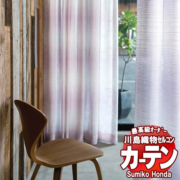 【尖んがり最大限度28倍・貨物輸送無料】川島織物セルコン 飛び切り購入注文窓かけ Sumiko Honda 本物行動指針の方へ SH2947～2949 filo仕立てもの 約2.3倍ヒダ 幅264×高さ140糎迄