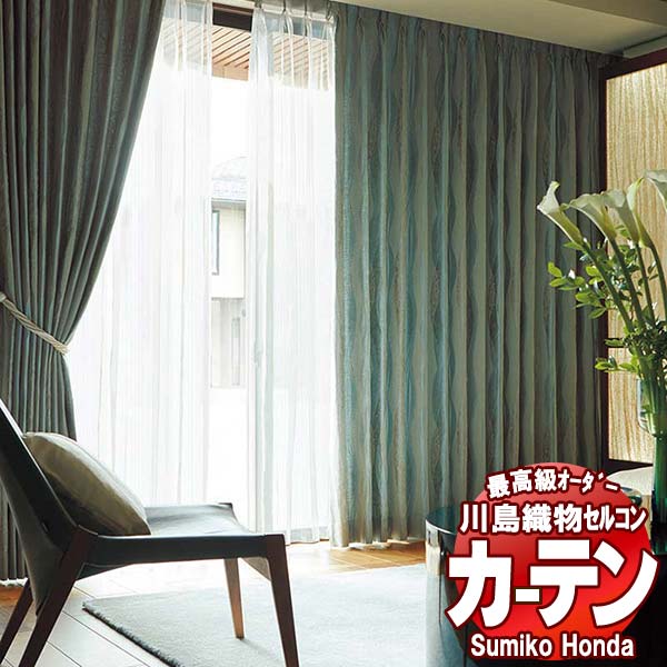 【ポイント最大28倍・送料無料】川島織物セルコン 高級オーダーカーテン Sumiko Honda 本物主義の方へ SH2950～2953 プレーンシェード ドラム式 幅132×高さ90cm迄