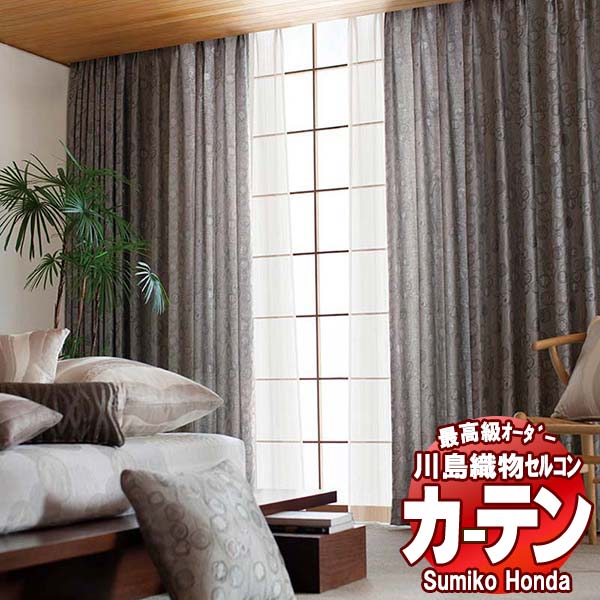 【ポイント最大28倍・送料無料】川島織物セルコン 高級オーダーカーテン Sumiko Honda 本物主義の方へ SH2954・2955 プレーンシェード ドラム式 幅92×高さ270cm迄