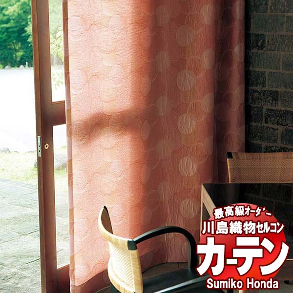 【ポイント最大28倍・送料無料】川島織物セルコン 高級オーダーカーテン Sumiko Honda 本物主義の方へ SH2982～2985 プレーンシェード ドラム式 幅188×高さ150cm迄