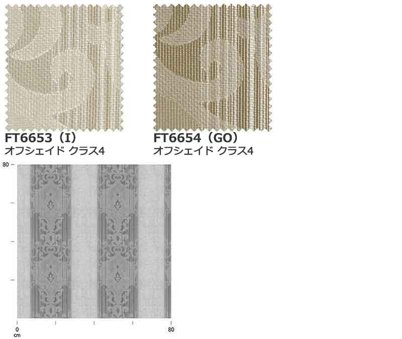 カーテン シェード 川島織物セルコン TRANSPARENCE FT6592