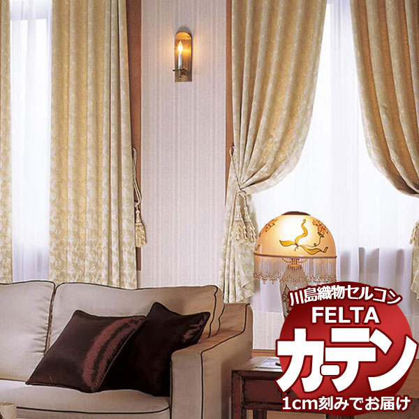 購入注文覆い布 川島織物セルコン フェルタ FT 7134～7135 プレーンシェード 膜鳴楽器式 (税別通貨価値) 幅140×高さ240糎迄