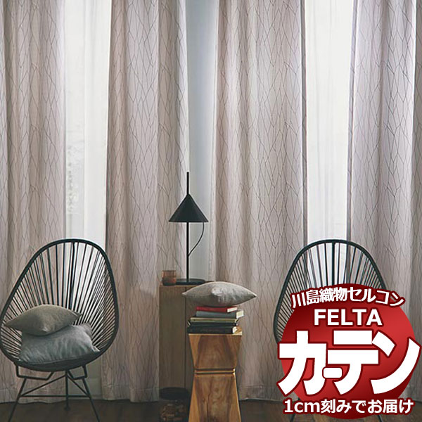 オーダーカーテン 川島織物セルコン フェルタ FT 7151 ～ 7153 プレーンシェード ドラム式 (税別価格) 幅92×高さ120cm迄