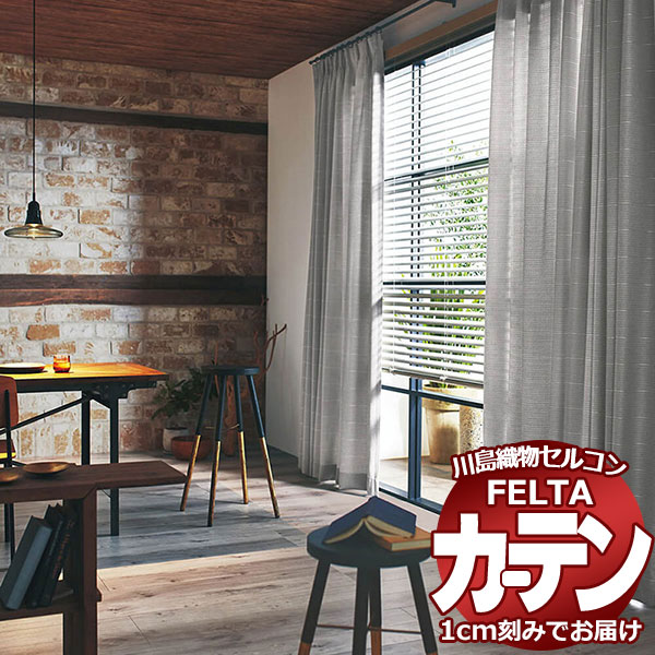 オーダーカーテン 川島織物セルコン フェルタ FT 7156 ～ 7160 ソフトウェーブ縫製 タテ使い 約1.5倍ヒダ