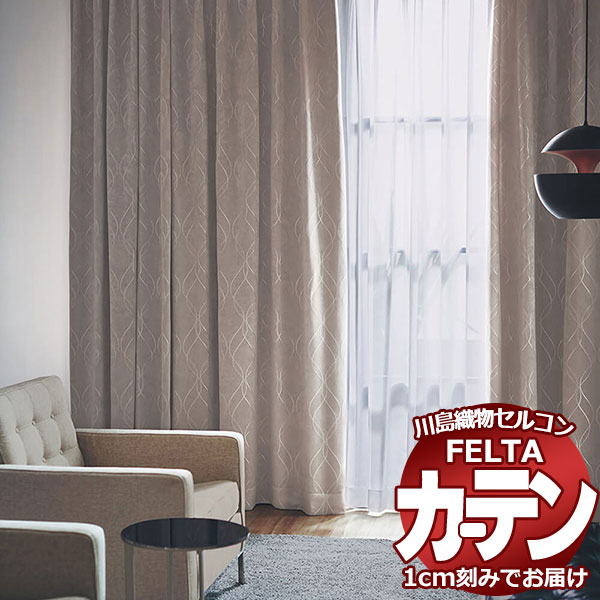購入注文覆い布 川島織物セルコン フェルタ FT 7365 ～ 7368 プレーンシェード 膜鳴楽器式 (税別通貨価値) 幅236×高さ180糎迄