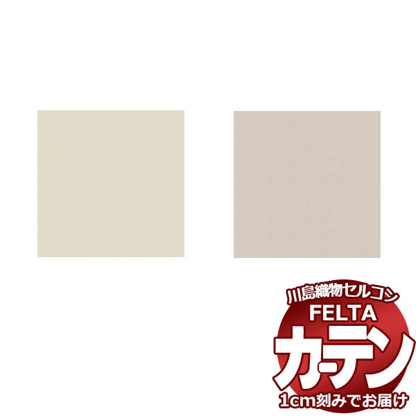 オーダーカーテン 川島織物セルコン フェルタ FT 7401～7402 ソフトウェーブ縫製 タテ使い 約2倍ヒダ 幅420×高さ260cm迄