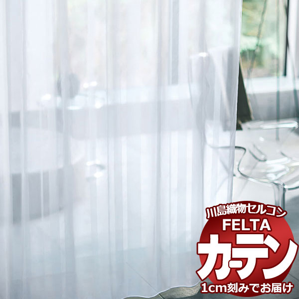 オーダーカーテン 川島織物セルコン フェルタ FT 7507～7508 スタンダード縫製 ヨコ使い・ウエイトテープ付 約2倍ヒダ